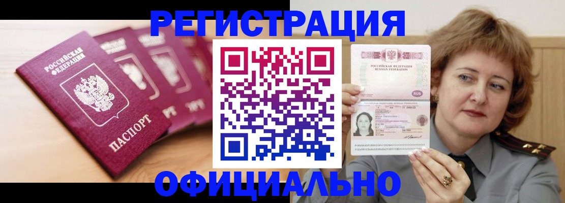 прописка для военкомата в Ужуре