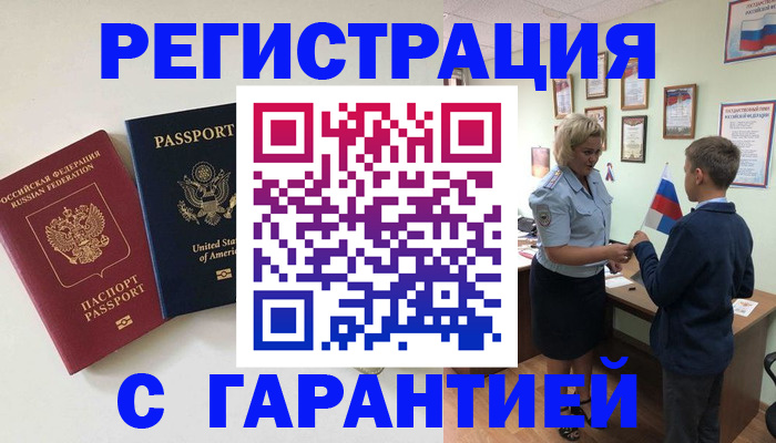 прописка ребенка в Ужуре